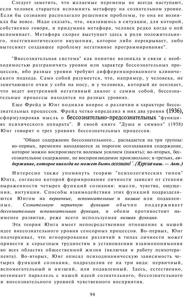 📖 PDF. Терапевтические метафоры для детей и внутреннего ребенка. Миллс Д. Страница 94. Читать онлайн pdf