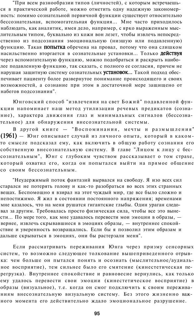 📖 PDF. Терапевтические метафоры для детей и внутреннего ребенка. Миллс Д. Страница 95. Читать онлайн pdf