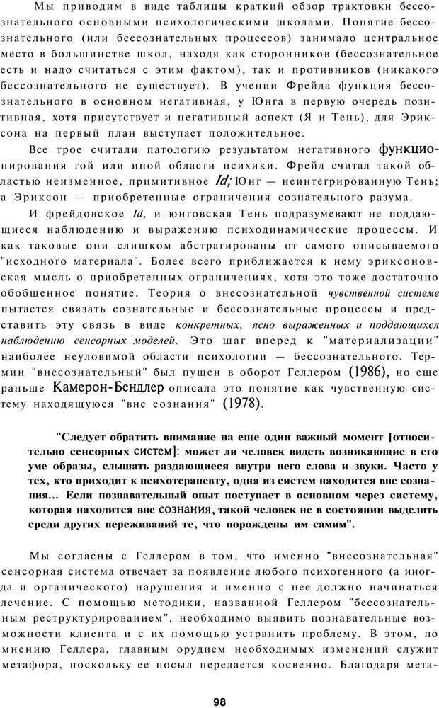 📖 PDF. Терапевтические метафоры для детей и внутреннего ребенка. Миллс Д. Страница 97. Читать онлайн pdf