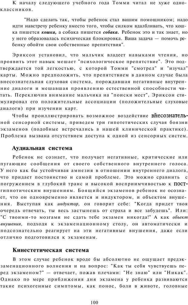 📖 PDF. Терапевтические метафоры для детей и внутреннего ребенка. Миллс Д. Страница 99. Читать онлайн pdf