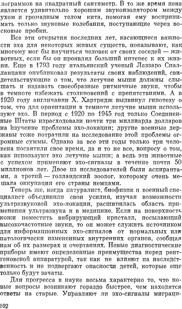 📖 DJVU. Чувства животных и человека. Милн Л. Д. Страница 102. Читать онлайн djvu