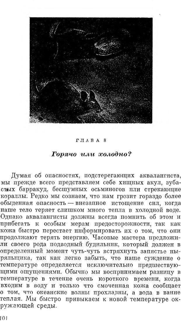 📖 DJVU. Чувства животных и человека. Милн Л. Д. Страница 104. Читать онлайн djvu