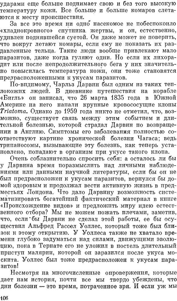 📖 DJVU. Чувства животных и человека. Милн Л. Д. Страница 106. Читать онлайн djvu