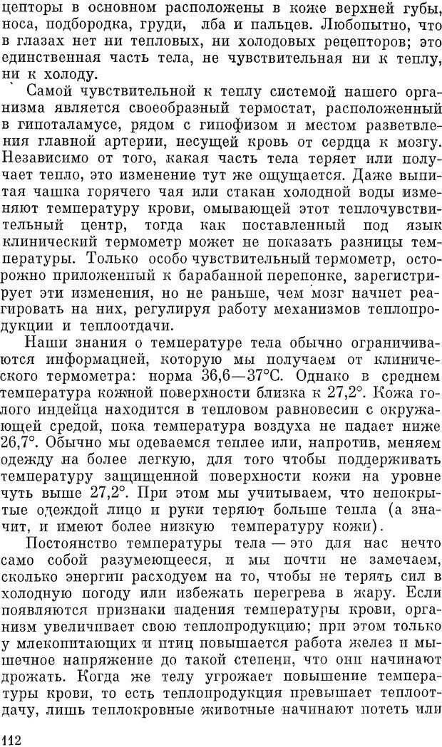 📖 DJVU. Чувства животных и человека. Милн Л. Д. Страница 112. Читать онлайн djvu