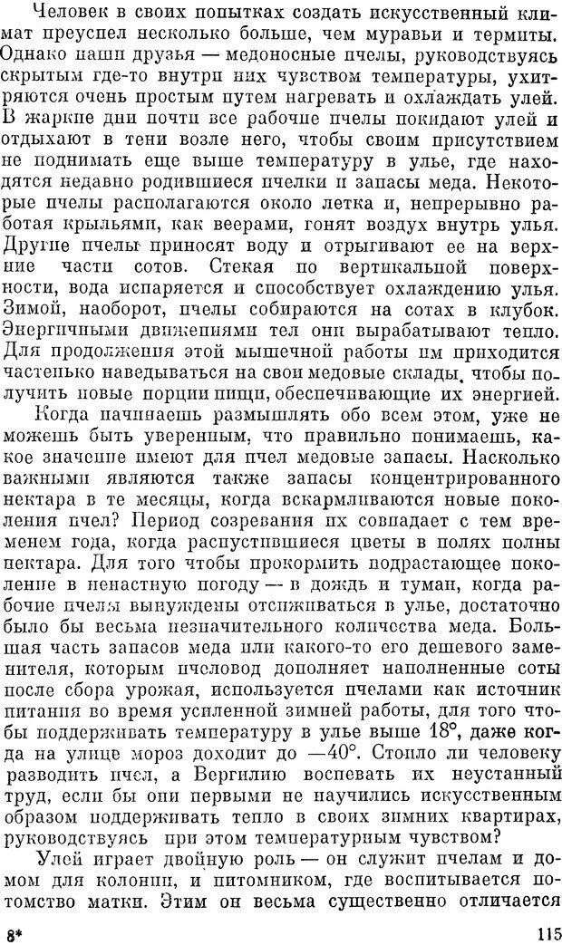 📖 DJVU. Чувства животных и человека. Милн Л. Д. Страница 115. Читать онлайн djvu