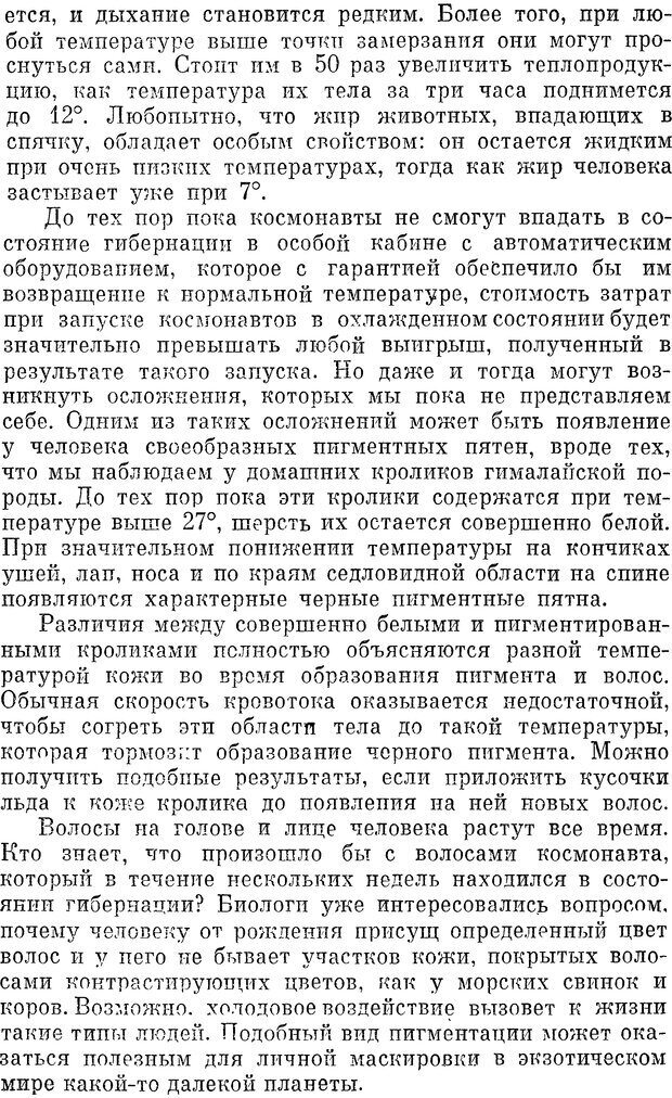 📖 DJVU. Чувства животных и человека. Милн Л. Д. Страница 121. Читать онлайн djvu