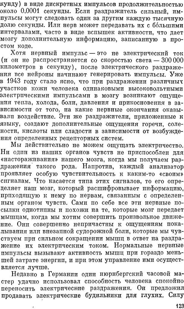 📖 DJVU. Чувства животных и человека. Милн Л. Д. Страница 123. Читать онлайн djvu