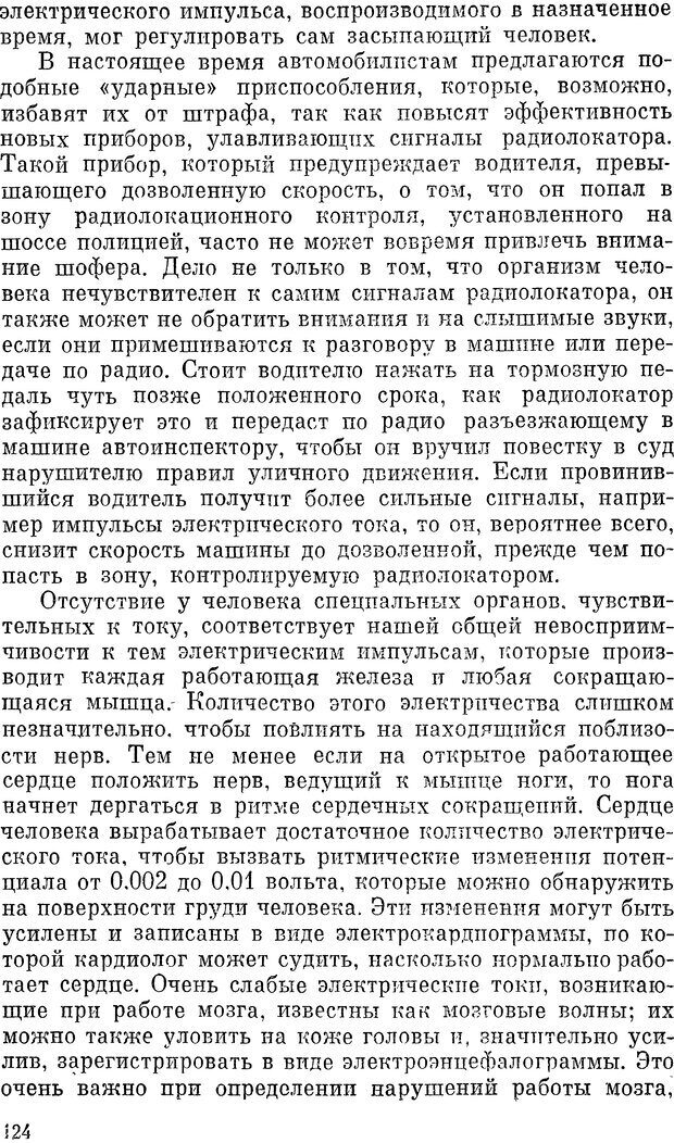 📖 DJVU. Чувства животных и человека. Милн Л. Д. Страница 124. Читать онлайн djvu