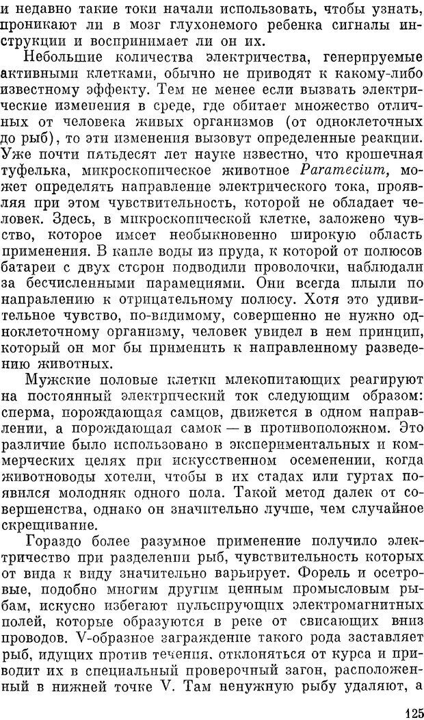 📖 DJVU. Чувства животных и человека. Милн Л. Д. Страница 125. Читать онлайн djvu