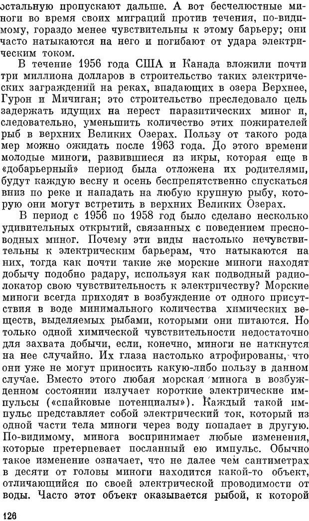 📖 DJVU. Чувства животных и человека. Милн Л. Д. Страница 126. Читать онлайн djvu