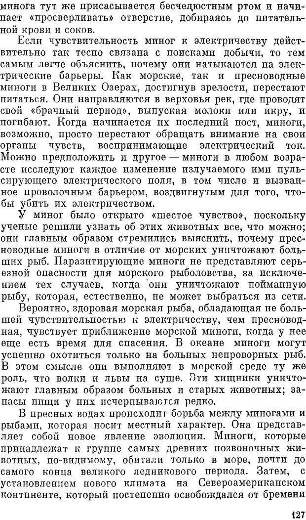 📖 DJVU. Чувства животных и человека. Милн Л. Д. Страница 127. Читать онлайн djvu