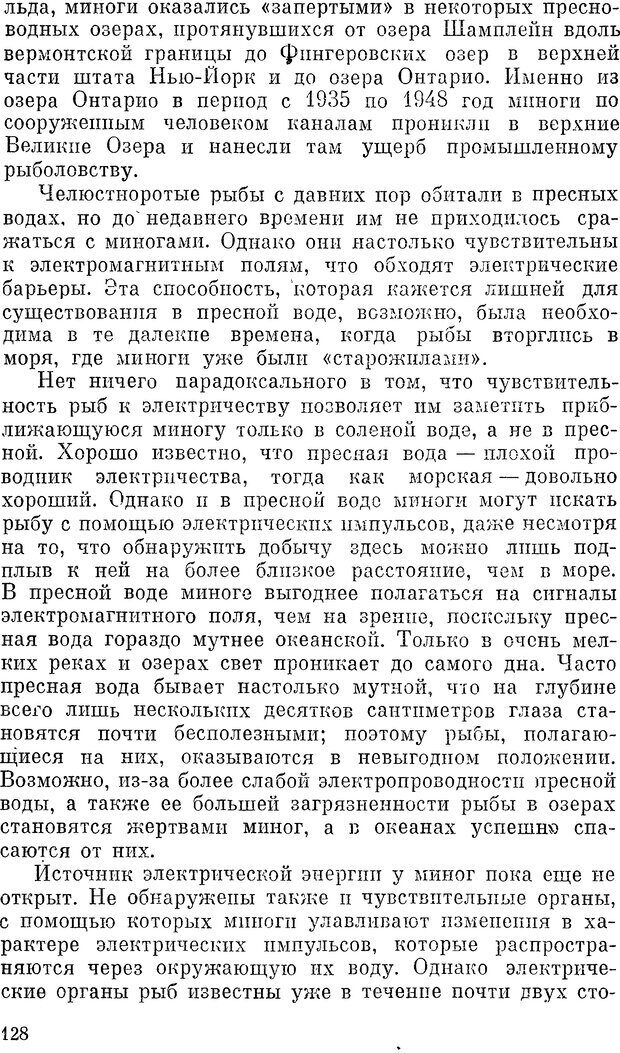 📖 DJVU. Чувства животных и человека. Милн Л. Д. Страница 128. Читать онлайн djvu