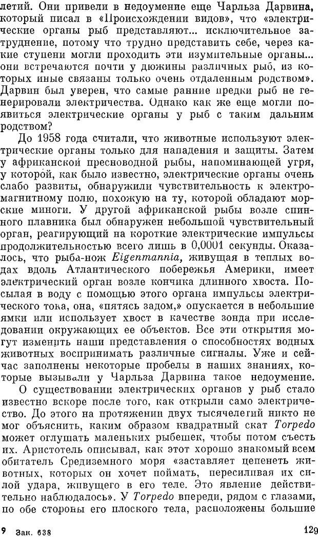 📖 DJVU. Чувства животных и человека. Милн Л. Д. Страница 129. Читать онлайн djvu