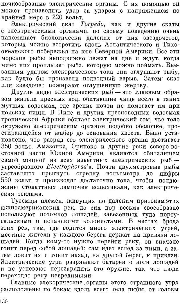 📖 DJVU. Чувства животных и человека. Милн Л. Д. Страница 130. Читать онлайн djvu