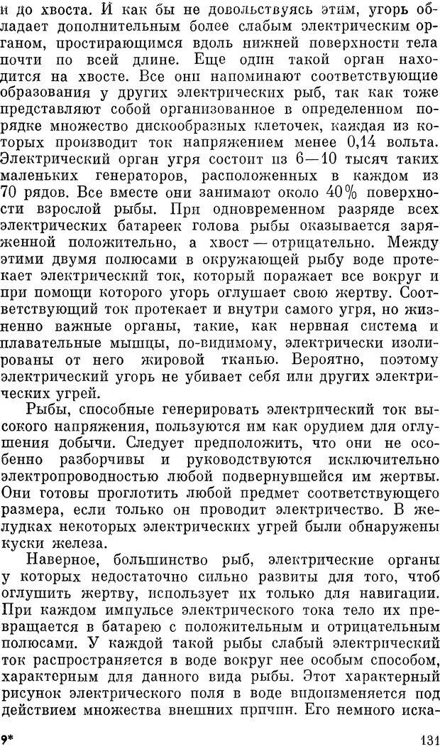 📖 DJVU. Чувства животных и человека. Милн Л. Д. Страница 131. Читать онлайн djvu