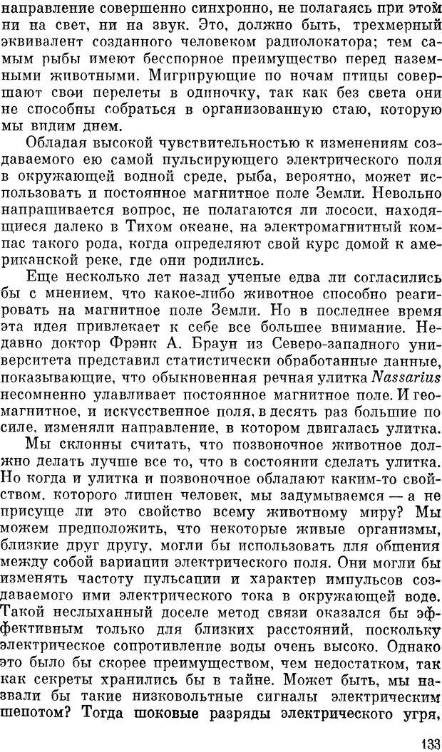 📖 DJVU. Чувства животных и человека. Милн Л. Д. Страница 133. Читать онлайн djvu