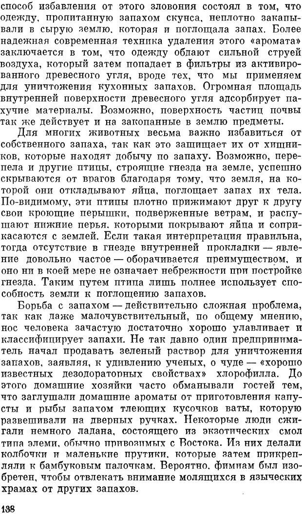 📖 DJVU. Чувства животных и человека. Милн Л. Д. Страница 138. Читать онлайн djvu