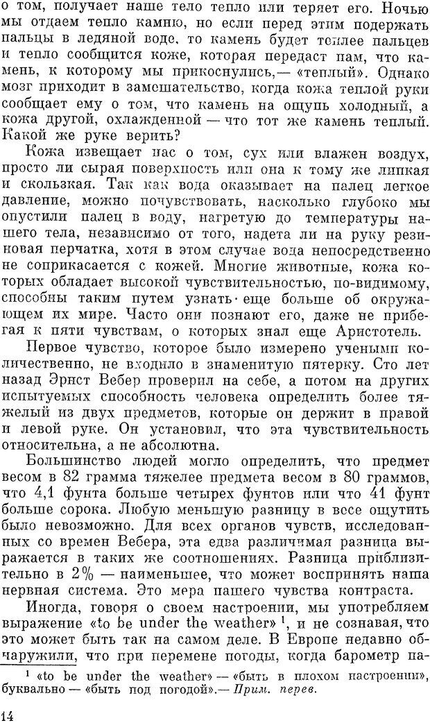 📖 DJVU. Чувства животных и человека. Милн Л. Д. Страница 14. Читать онлайн djvu