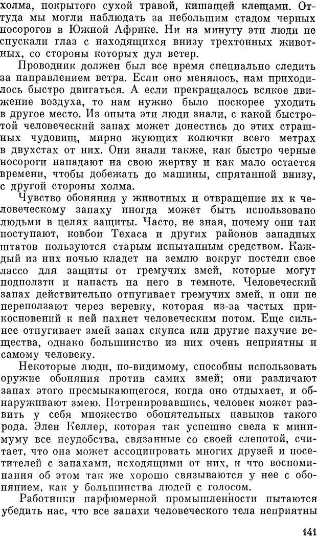 📖 DJVU. Чувства животных и человека. Милн Л. Д. Страница 141. Читать онлайн djvu