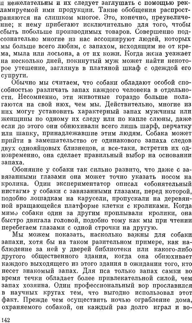 📖 DJVU. Чувства животных и человека. Милн Л. Д. Страница 142. Читать онлайн djvu