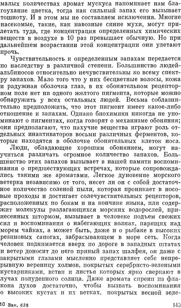 📖 DJVU. Чувства животных и человека. Милн Л. Д. Страница 145. Читать онлайн djvu