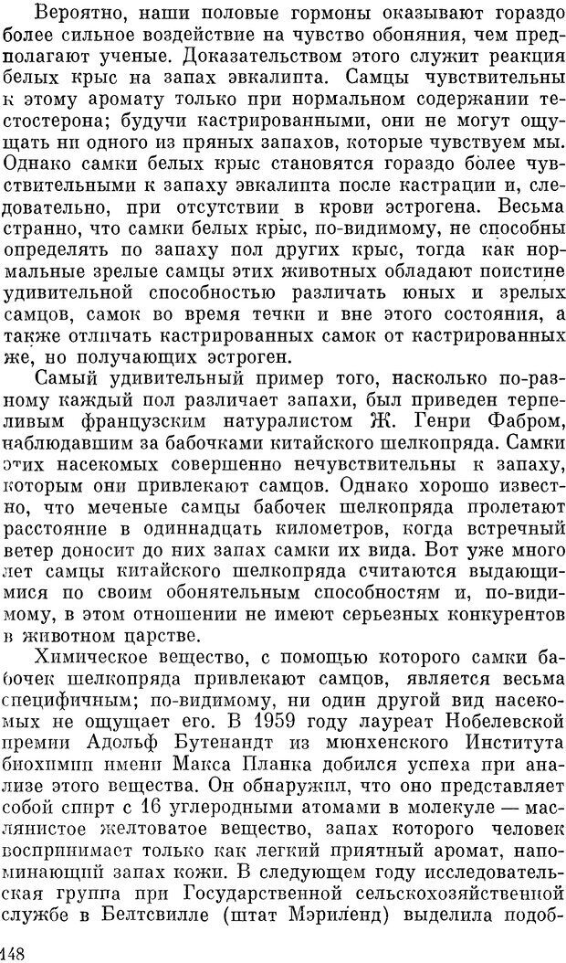 📖 DJVU. Чувства животных и человека. Милн Л. Д. Страница 148. Читать онлайн djvu