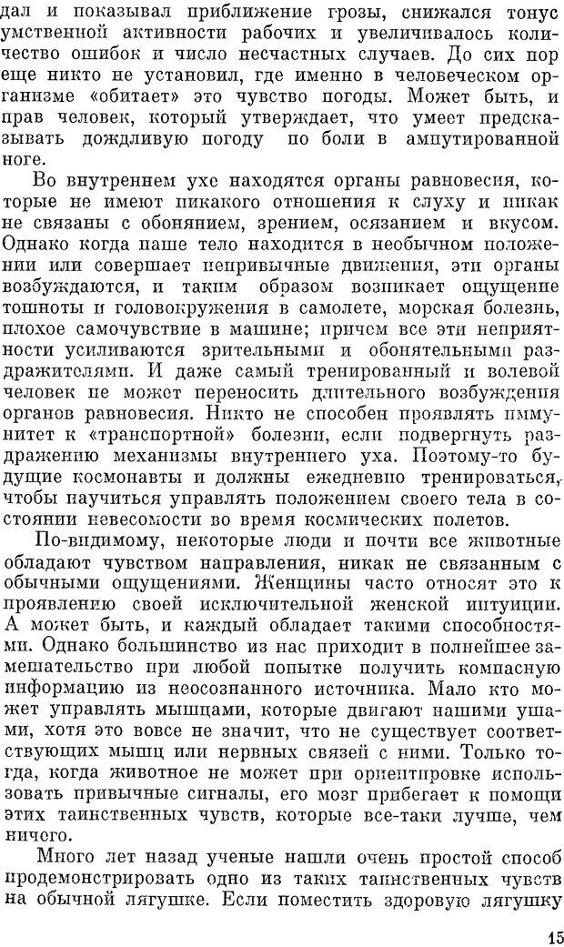 📖 DJVU. Чувства животных и человека. Милн Л. Д. Страница 15. Читать онлайн djvu