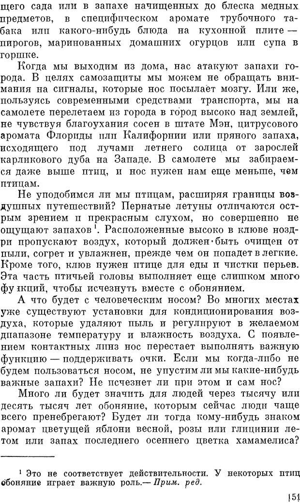 📖 DJVU. Чувства животных и человека. Милн Л. Д. Страница 151. Читать онлайн djvu