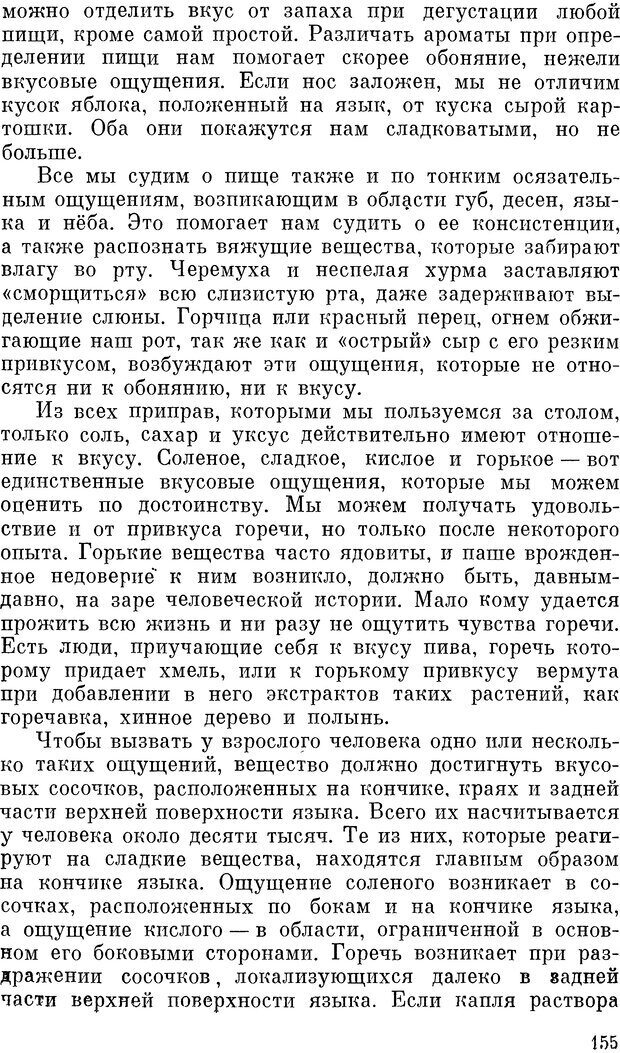 📖 DJVU. Чувства животных и человека. Милн Л. Д. Страница 155. Читать онлайн djvu