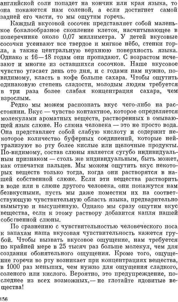 📖 DJVU. Чувства животных и человека. Милн Л. Д. Страница 156. Читать онлайн djvu