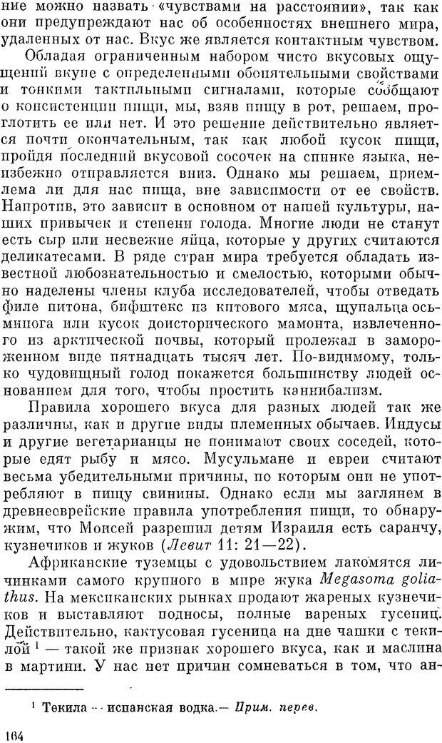 📖 DJVU. Чувства животных и человека. Милн Л. Д. Страница 164. Читать онлайн djvu