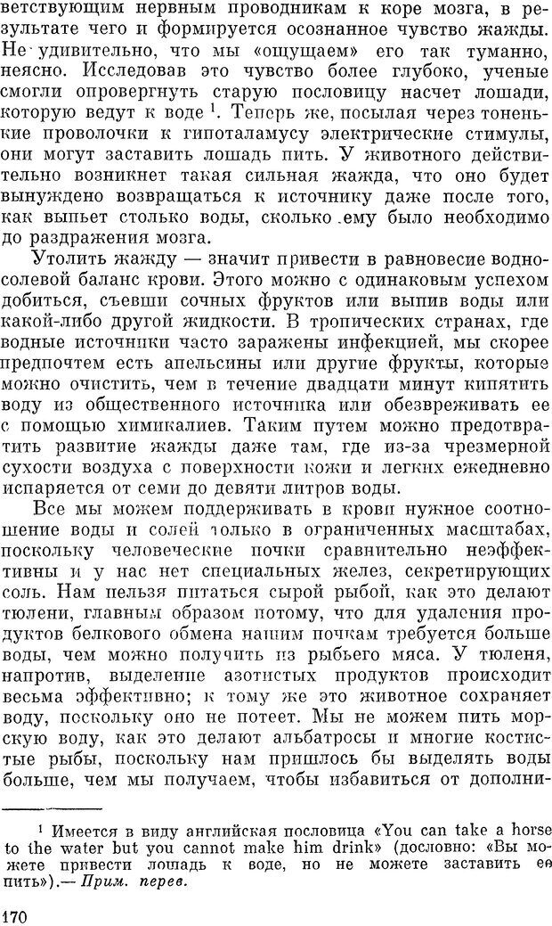 📖 DJVU. Чувства животных и человека. Милн Л. Д. Страница 170. Читать онлайн djvu