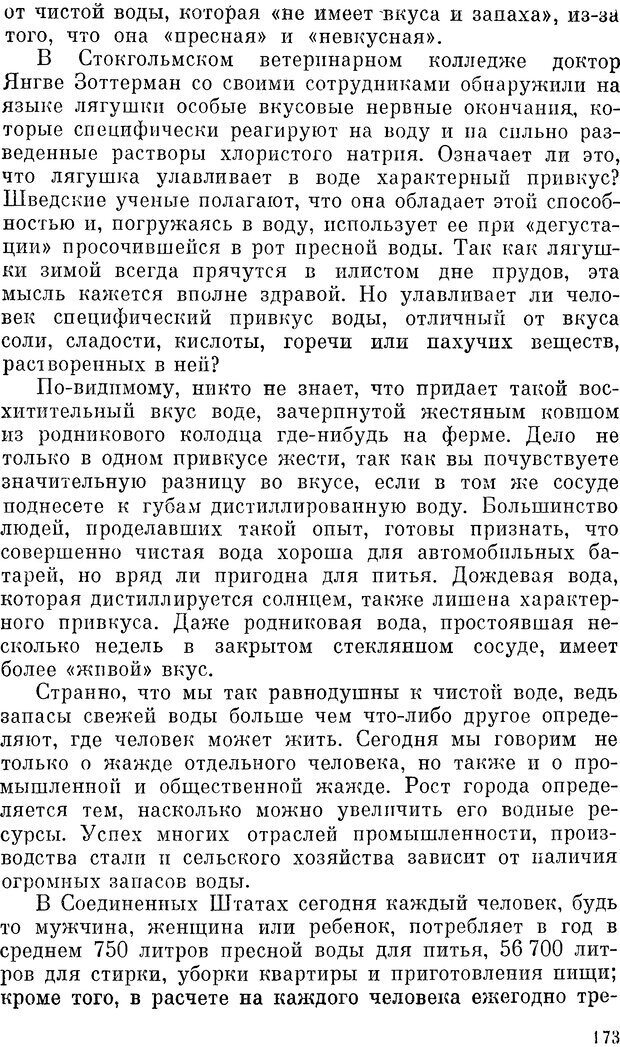 📖 DJVU. Чувства животных и человека. Милн Л. Д. Страница 173. Читать онлайн djvu