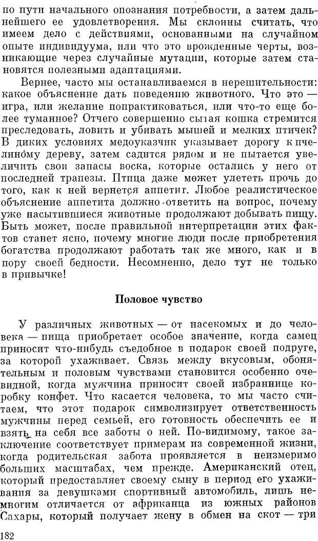 📖 DJVU. Чувства животных и человека. Милн Л. Д. Страница 182. Читать онлайн djvu