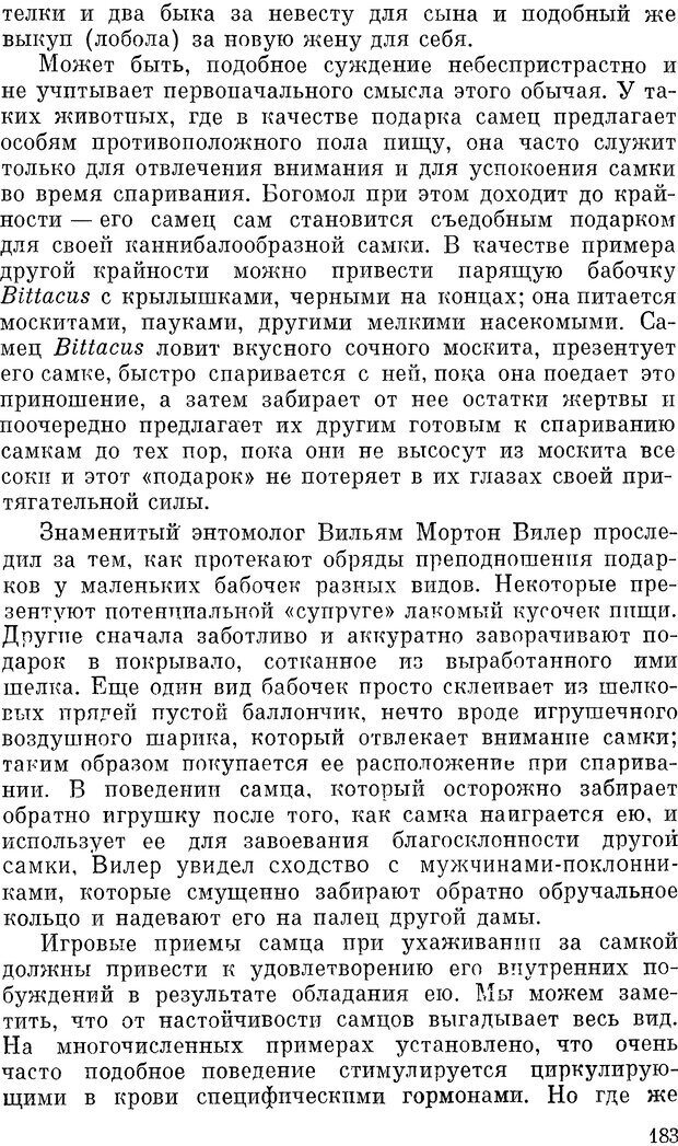 📖 DJVU. Чувства животных и человека. Милн Л. Д. Страница 183. Читать онлайн djvu