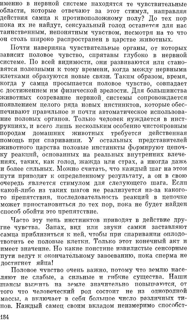 📖 DJVU. Чувства животных и человека. Милн Л. Д. Страница 184. Читать онлайн djvu