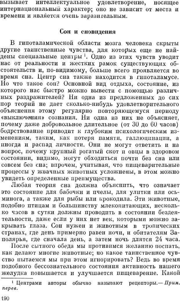 📖 DJVU. Чувства животных и человека. Милн Л. Д. Страница 190. Читать онлайн djvu