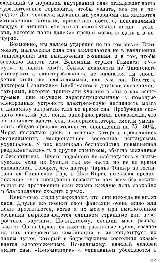 📖 DJVU. Чувства животных и человека. Милн Л. Д. Страница 191. Читать онлайн djvu