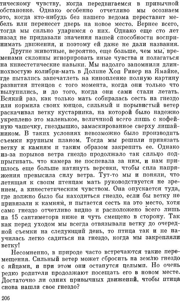 📖 DJVU. Чувства животных и человека. Милн Л. Д. Страница 206. Читать онлайн djvu