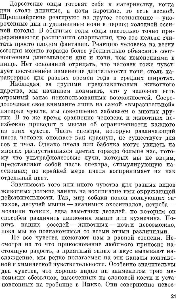 📖 DJVU. Чувства животных и человека. Милн Л. Д. Страница 21. Читать онлайн djvu