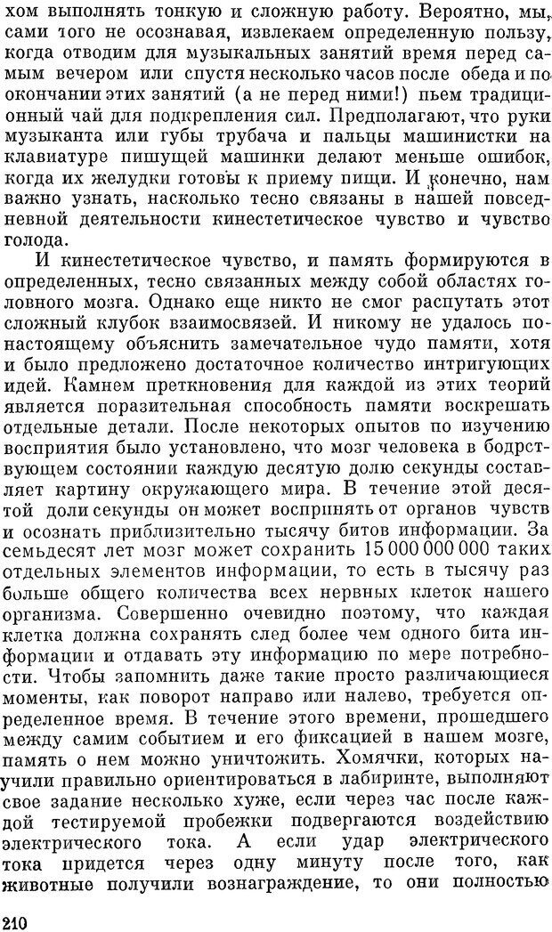 📖 DJVU. Чувства животных и человека. Милн Л. Д. Страница 210. Читать онлайн djvu