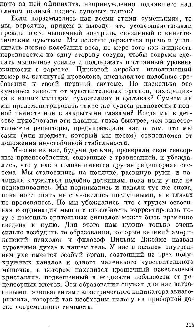 📖 DJVU. Чувства животных и человека. Милн Л. Д. Страница 215. Читать онлайн djvu