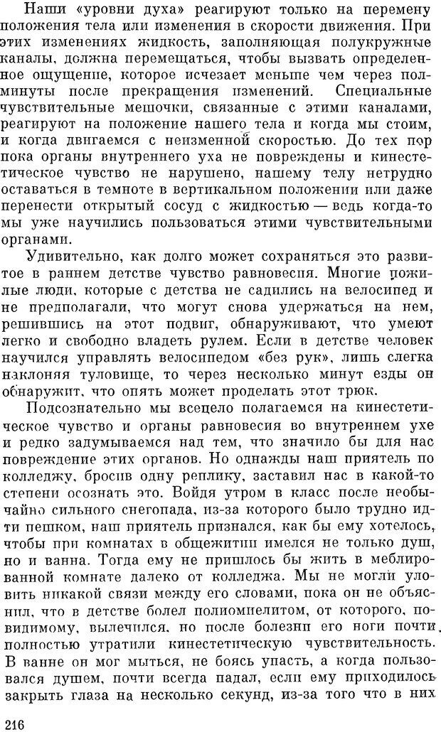 📖 DJVU. Чувства животных и человека. Милн Л. Д. Страница 216. Читать онлайн djvu