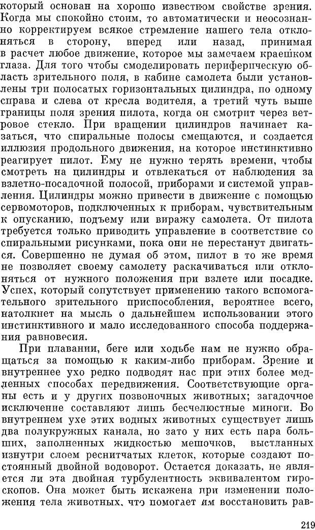 📖 DJVU. Чувства животных и человека. Милн Л. Д. Страница 219. Читать онлайн djvu