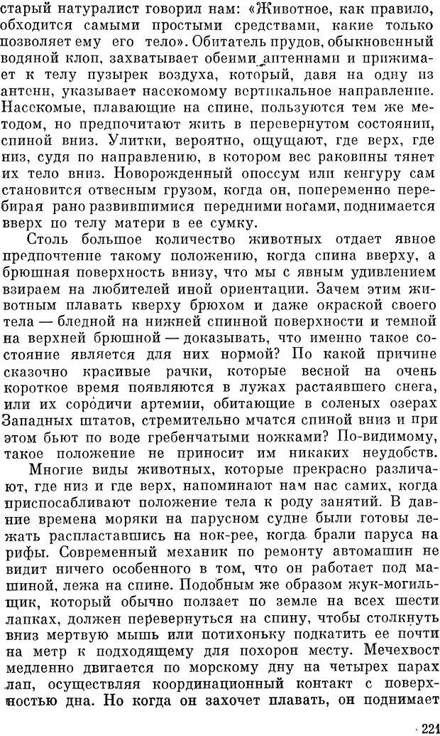 📖 DJVU. Чувства животных и человека. Милн Л. Д. Страница 221. Читать онлайн djvu