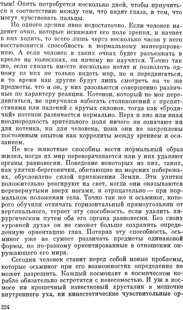 📖 DJVU. Чувства животных и человека. Милн Л. Д. Страница 224. Читать онлайн djvu