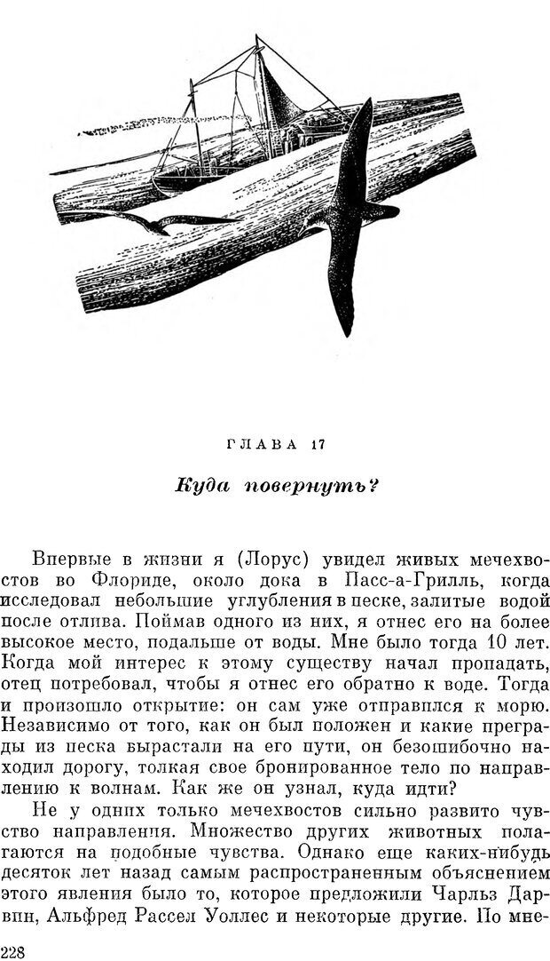 📖 DJVU. Чувства животных и человека. Милн Л. Д. Страница 228. Читать онлайн djvu