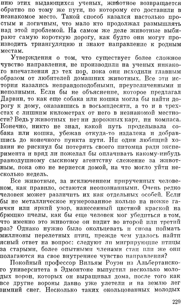 📖 DJVU. Чувства животных и человека. Милн Л. Д. Страница 229. Читать онлайн djvu