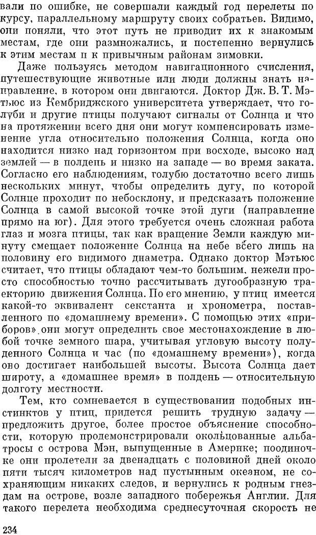 📖 DJVU. Чувства животных и человека. Милн Л. Д. Страница 234. Читать онлайн djvu