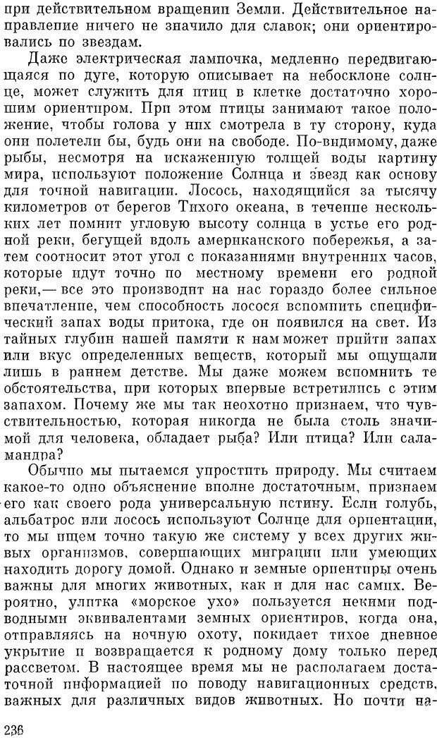 📖 DJVU. Чувства животных и человека. Милн Л. Д. Страница 236. Читать онлайн djvu